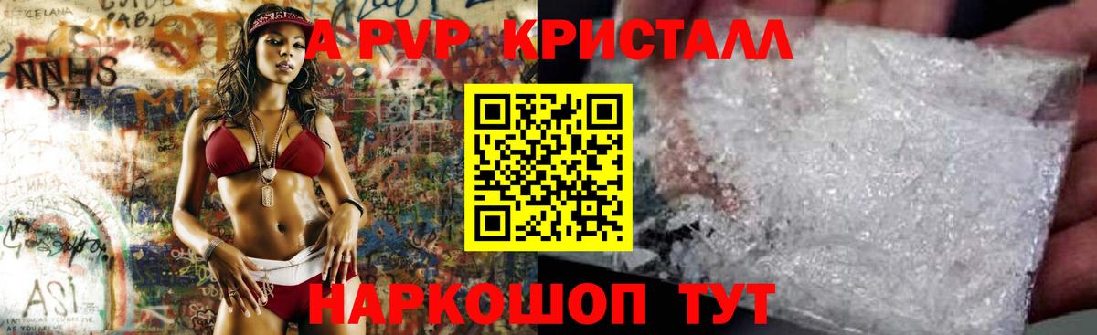 Усолье-Сибирское  А ПВП крисы CK  А ПВП кристаллы  APVP мука  Вход с VPN 