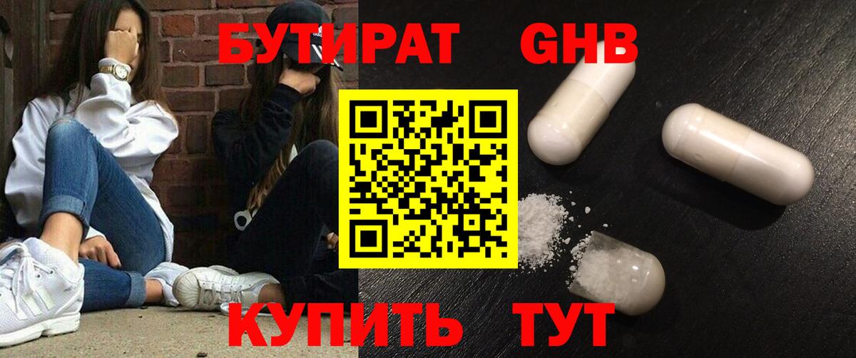 БУТИРАТ оксибутират  БУТИРАТ  Усолье-Сибирское  Вход с VPN 