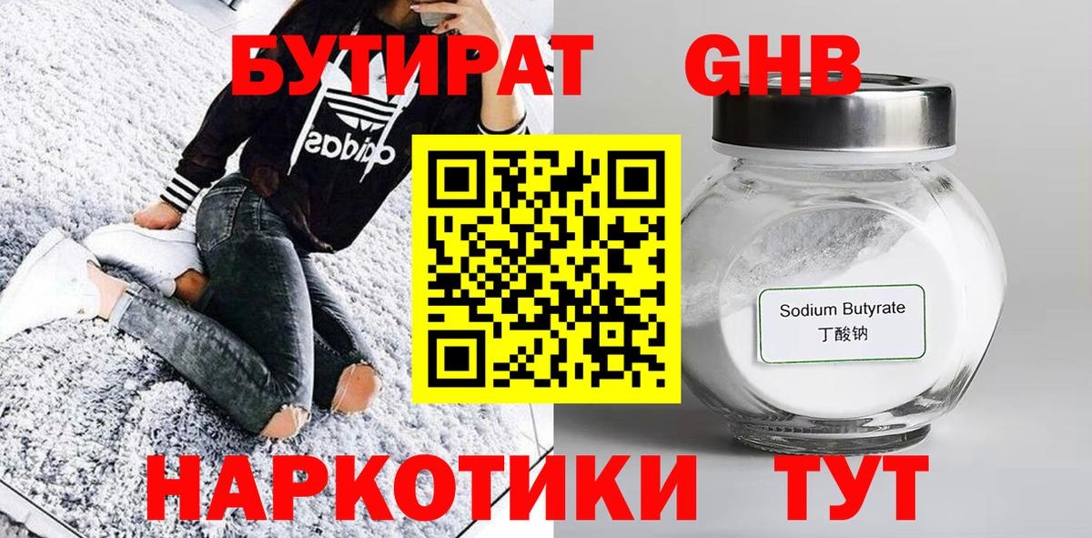 БУТИРАТ 99% Усолье-Сибирское