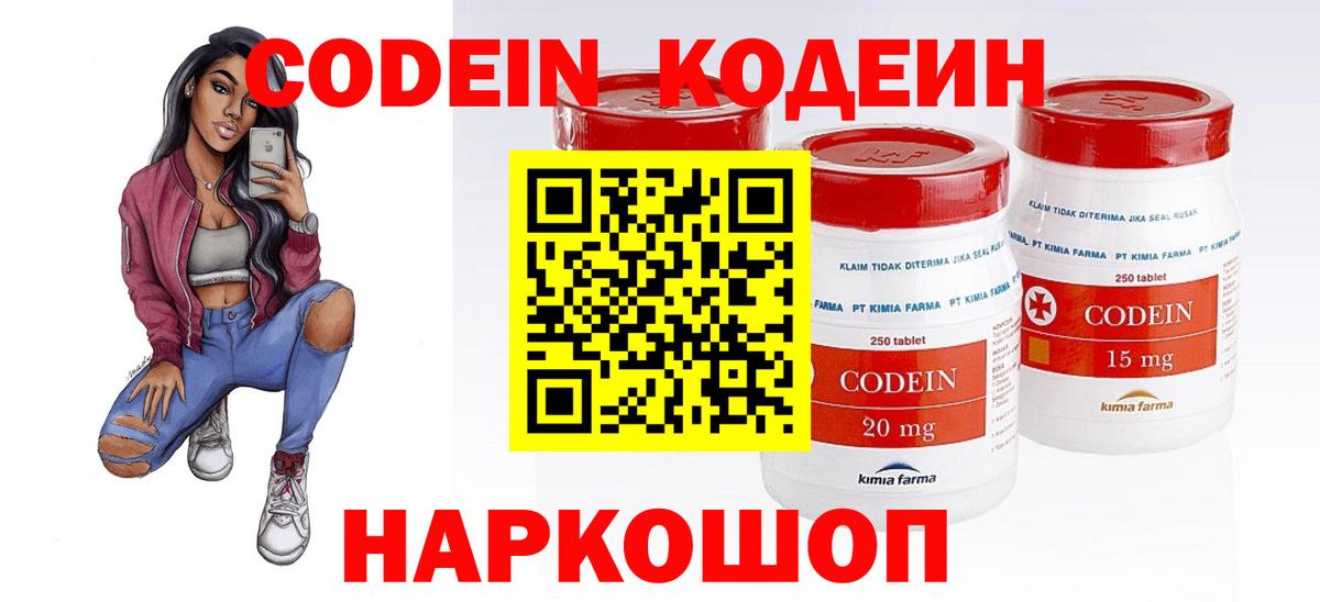 Codein напиток Lean (лин)  Вход с VPN  магазин продажи   Усолье-Сибирское 