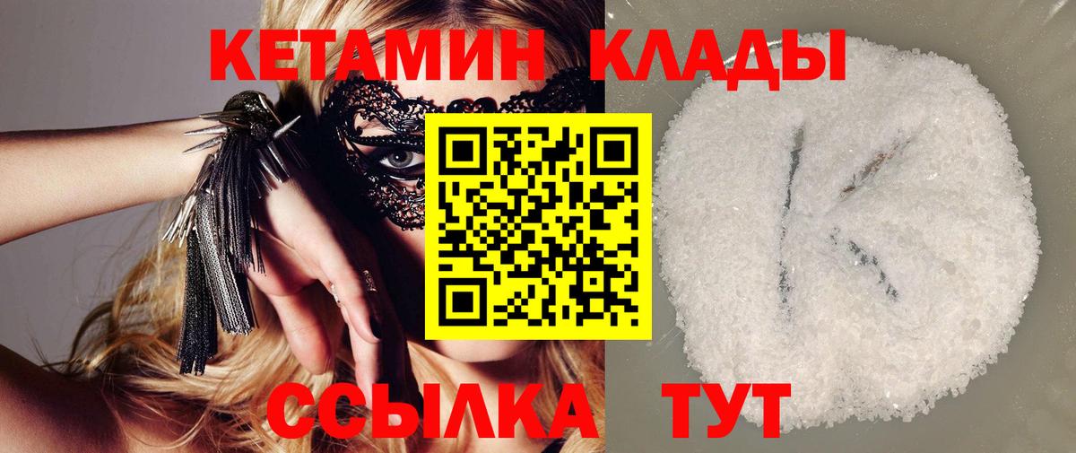 Кетамин VHQ Усолье-Сибирское