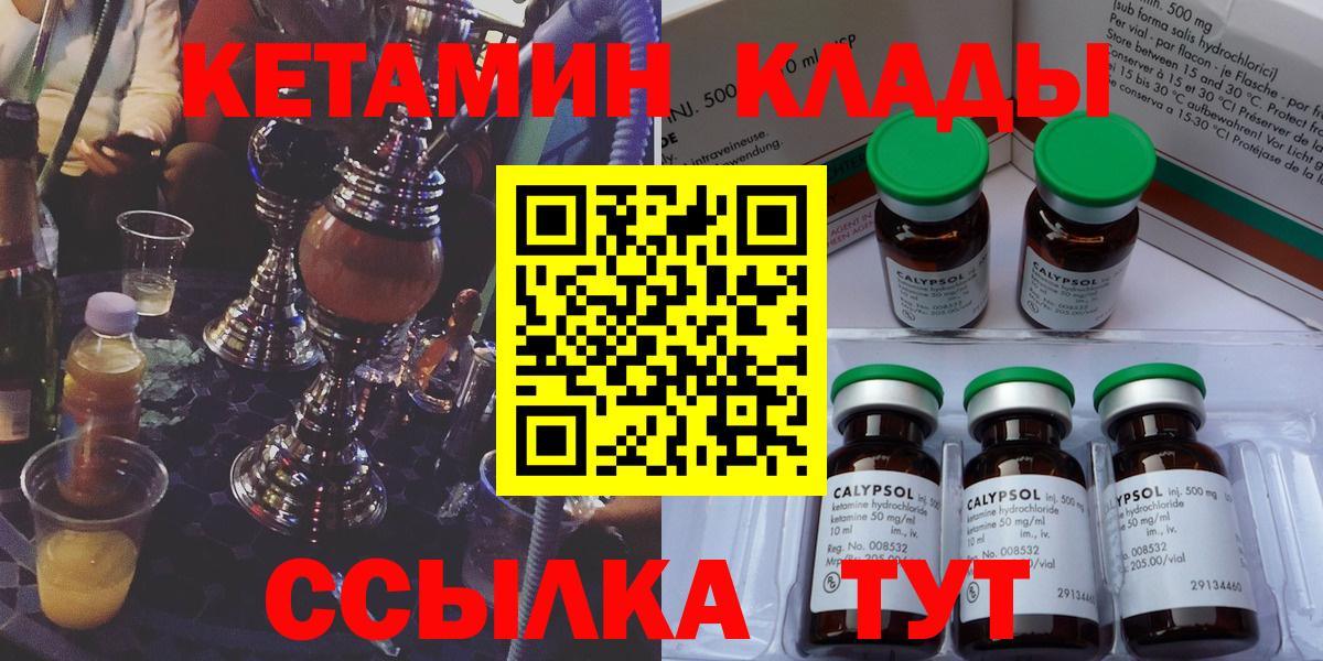 Кетамин ketamine  гидра ONION  Усолье-Сибирское  Вход с VPN 