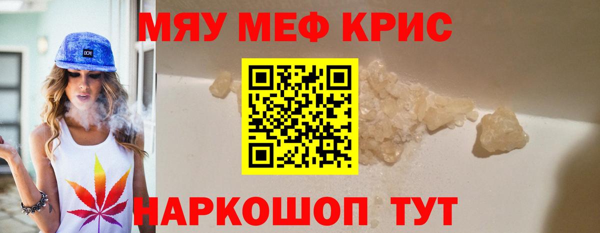 МЯУ-МЯУ  Вход с VPN  Усолье-Сибирское  Меф VHQ  Меф mephedrone  Меф 