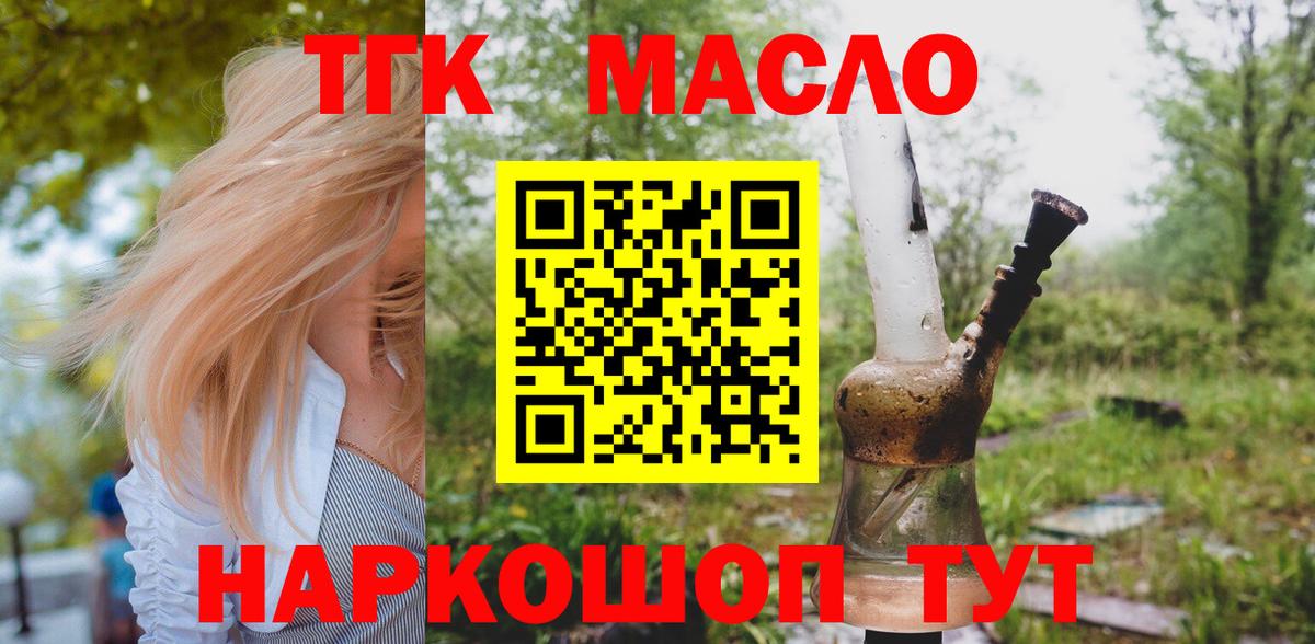 ТГК гашишное масло Усолье-Сибирское
